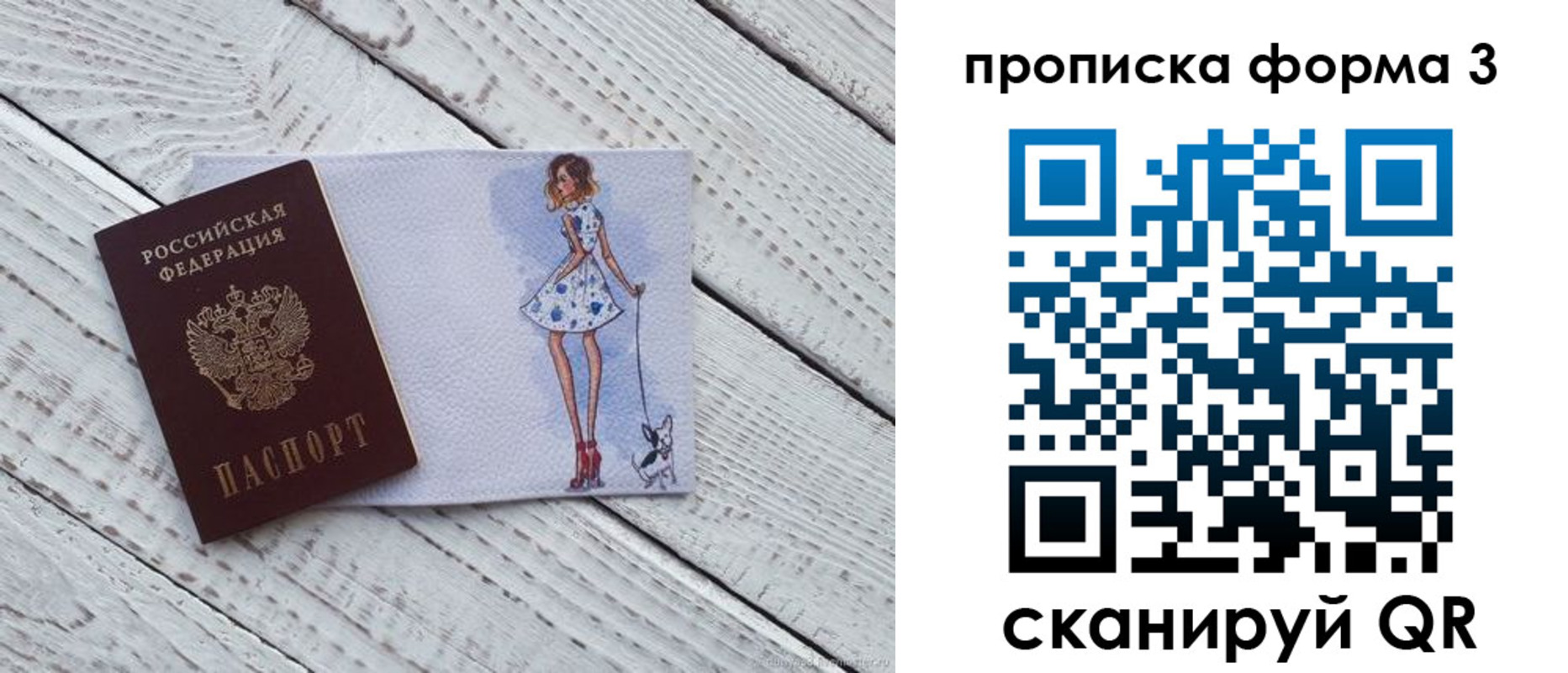 прописка для работы в Невельске