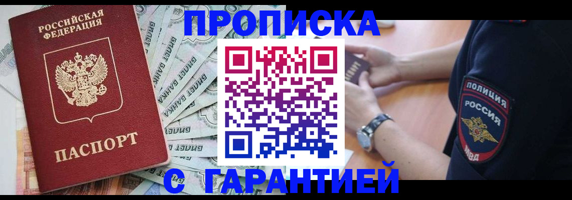 прописка для работы в Невельске